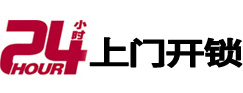 永寿24小时上门开锁公司